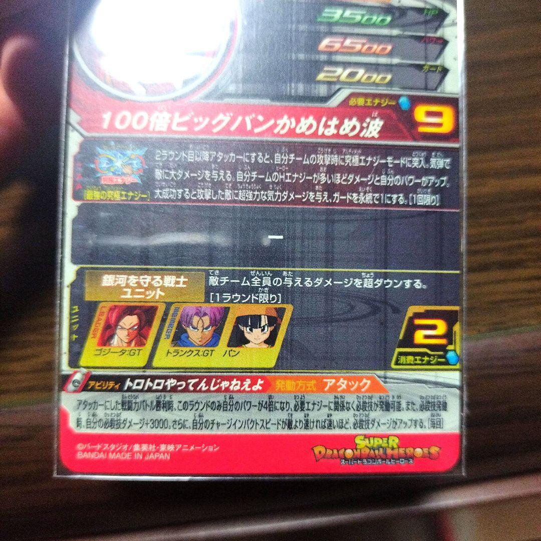 ドラゴンボールヒーローズ引退品10枚