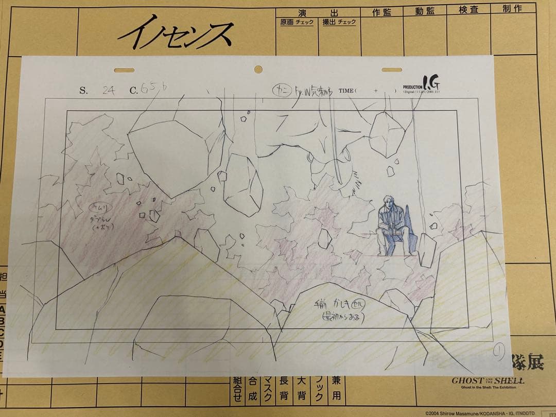 攻殻機動隊 展 限定 複製 原画 イノセンス トグサ