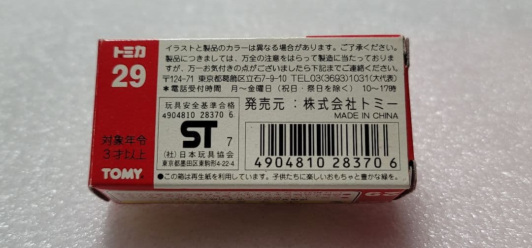 【送料無料】未使用！日野 はしご 消防車 ミニカー 「 トミカ 」