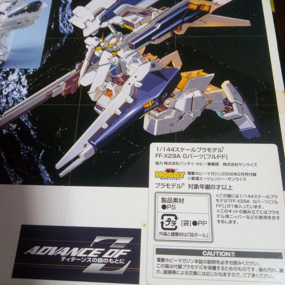 電撃ホビーマガジン　6周年記念特別号　付録