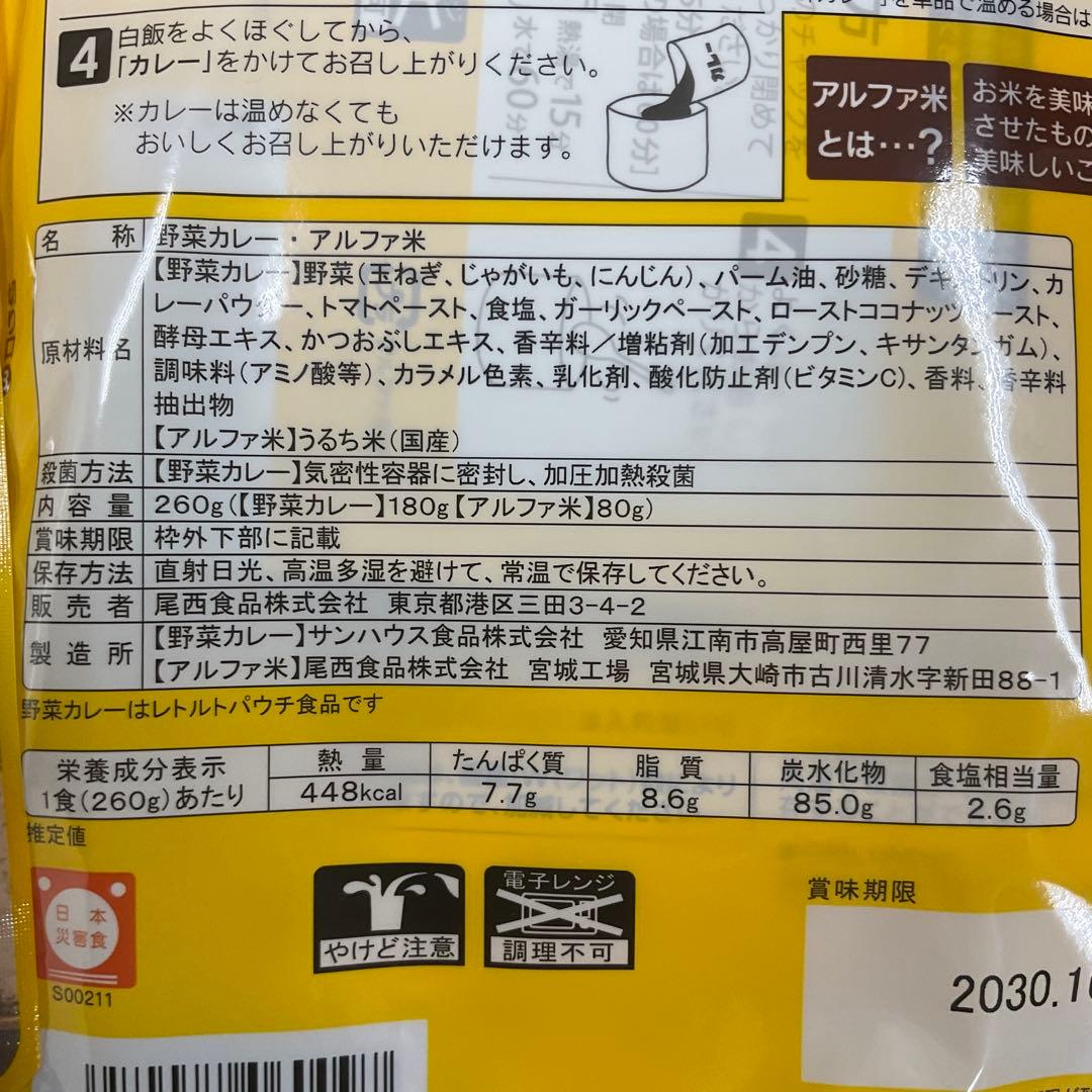 尾西のカレーライスセット　15個セット　えいようかん10箱　セット
