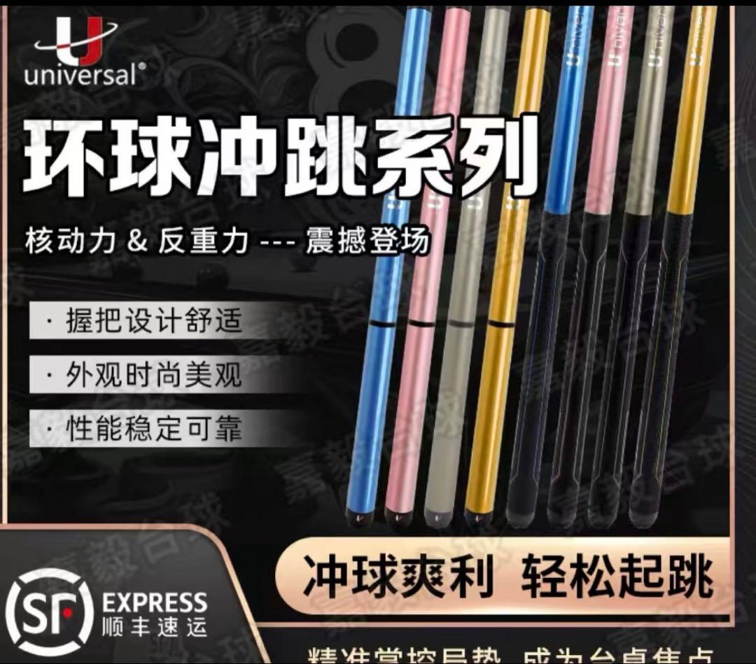 新品　ユニバーサル　ジャンプキュー