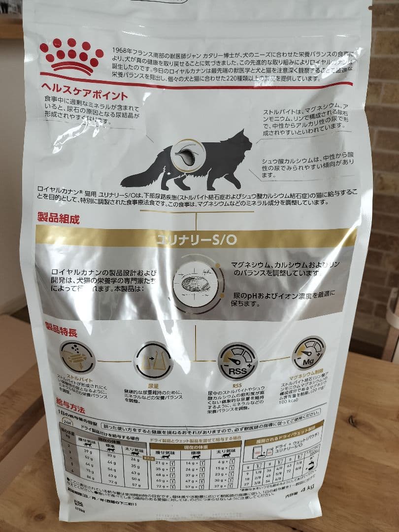 ユリナリーS/O 4kg1袋☆ロイヤルカナン