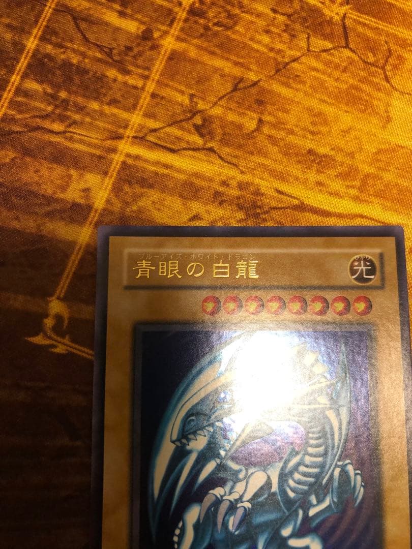 青眼の白龍　2期　ウルトラレア　LB-01