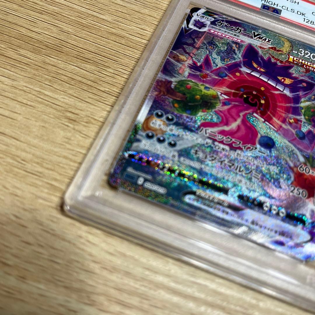 最終値引き！！PSA10 ゲンガーvmax sa psa10 【ポケモンカード】