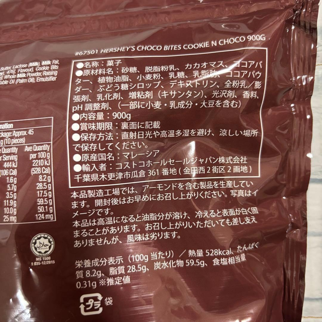 ハーシーズ チョコバイツ クッキー＆チョコレート 4袋　大容量 コストコ
