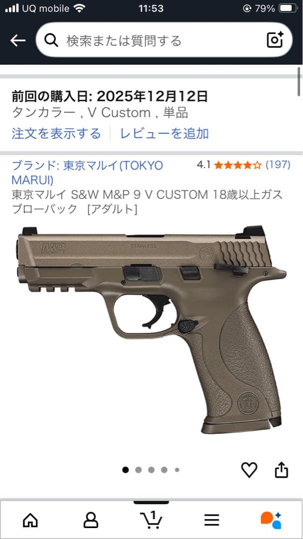 東京マルイ S&W M&P 9 V CUSTOM 18歳以上ガスブローバック