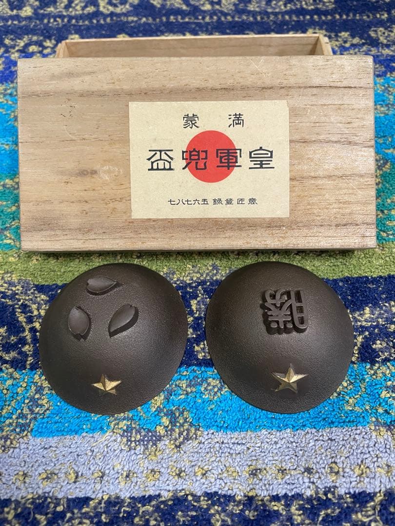 満蒙　皇軍兜杯　2客セット　桐箱入り　軍杯　ヘルメット　金属製