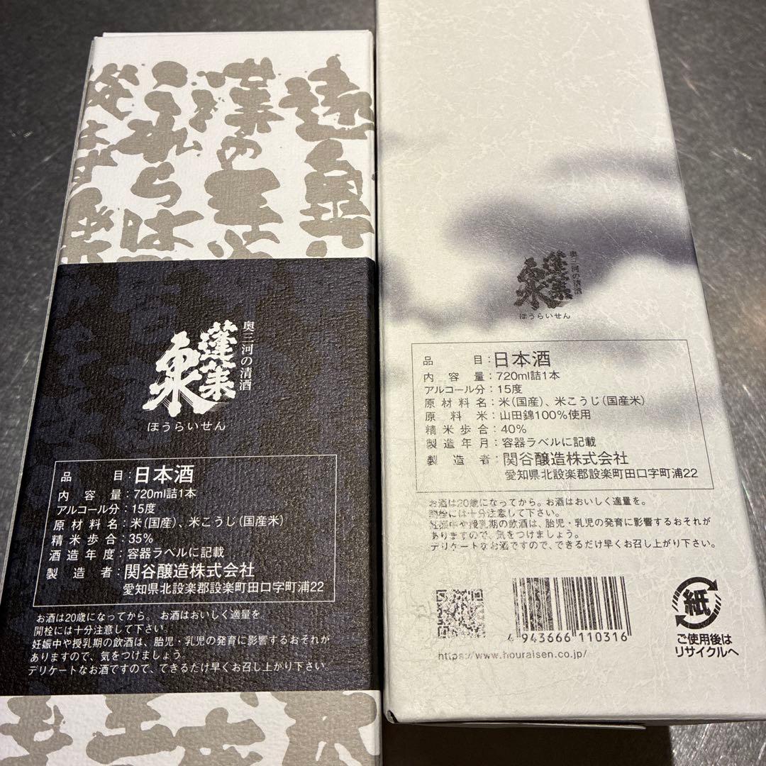 【専用】蓬莱泉　純米大吟醸　関谷醸造　空　吟　くう　ぎん　２本セット　日本酒