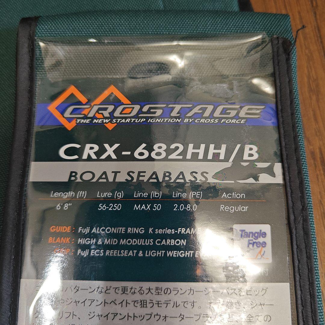 メジャークラフト コルトステージ ジャイアントベイト CRX-682HH
