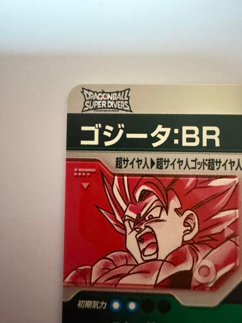 ドラゴンボールスーパーダイバーズGDR★ SDV8-044ゴジータ:BRパラレル