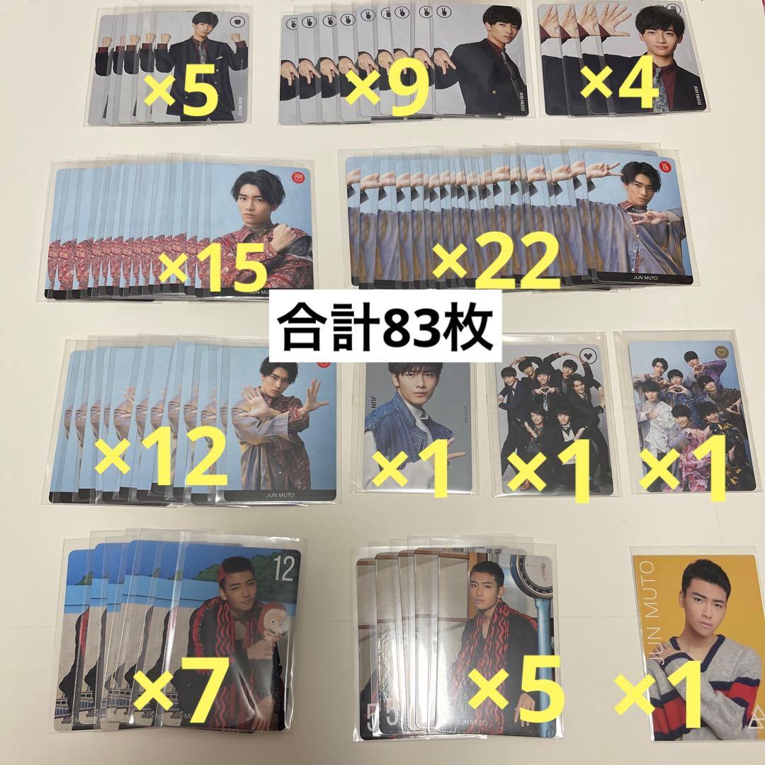 原因は自分にある。武藤潤トレカセット