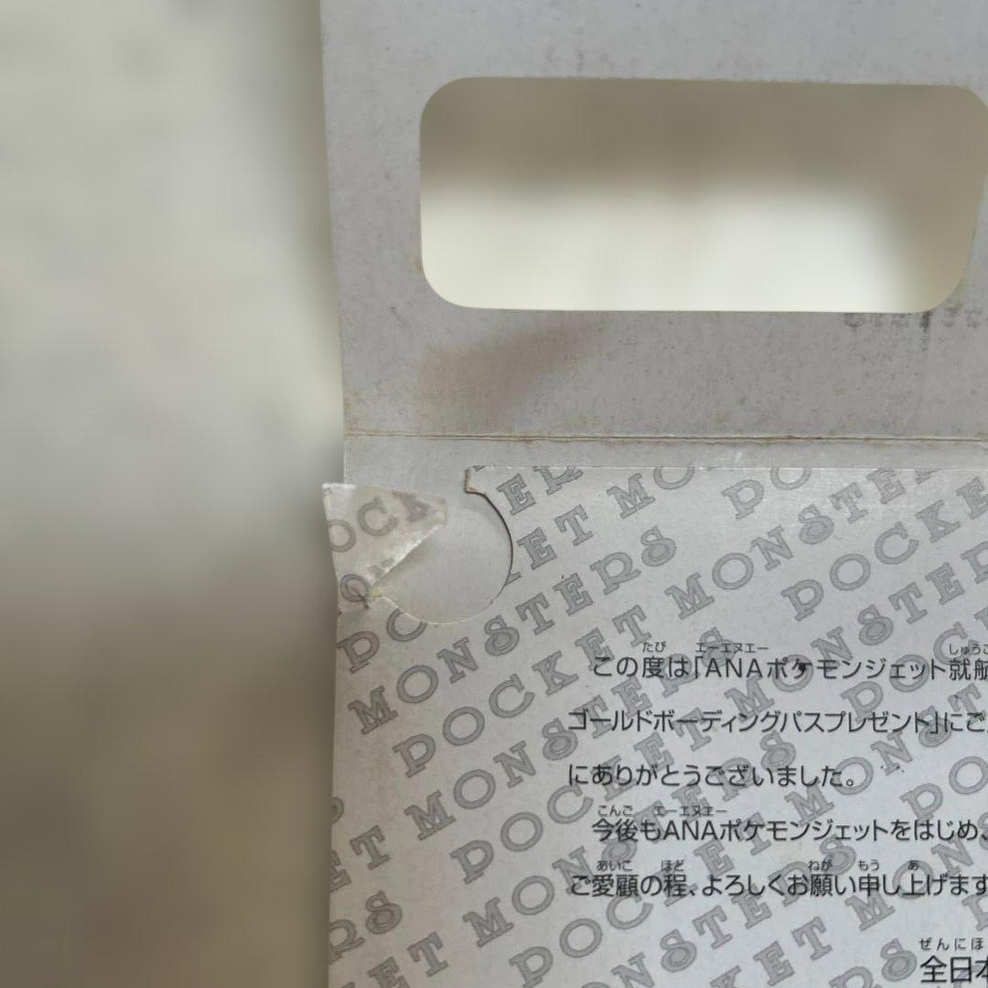 ANA ポケットモンスター ゴールドボーディングパス