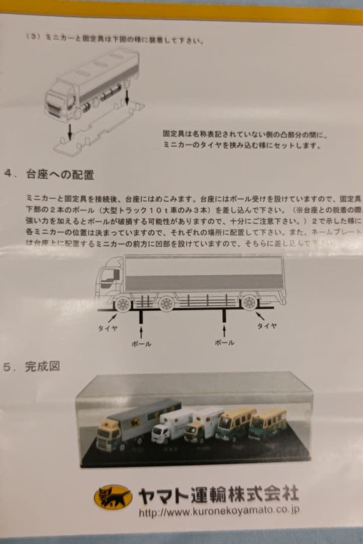 ヤマト運輸　ミニカー5台セット　ディスプレイケース付き　非売品