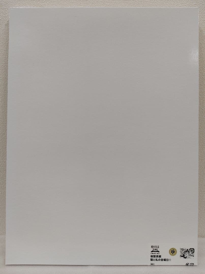 種村有菜　猫と私の金曜日　複製原画　額入り