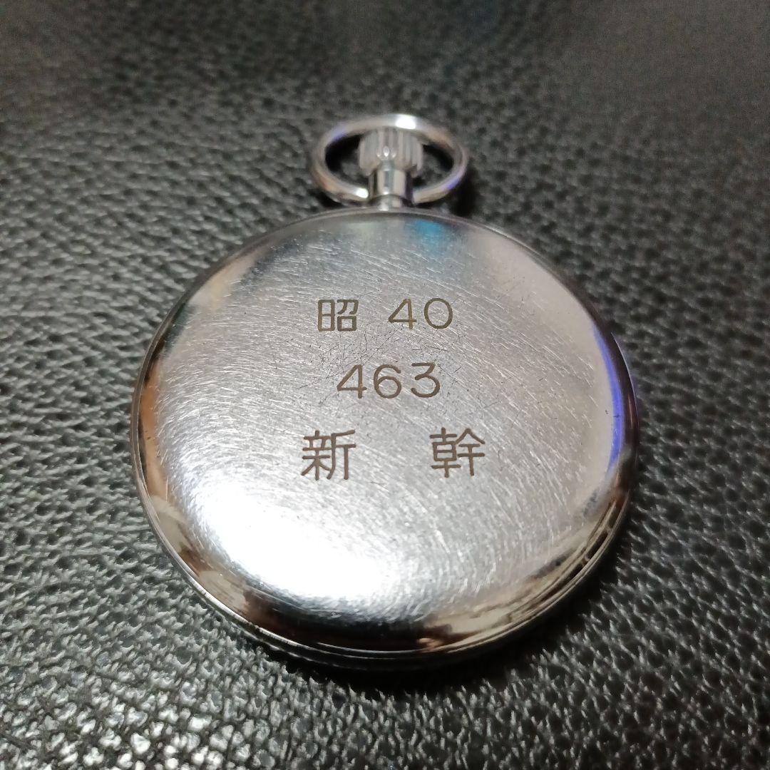 鉄道時計　SEIKO　鉄道懐中時計　 新幹