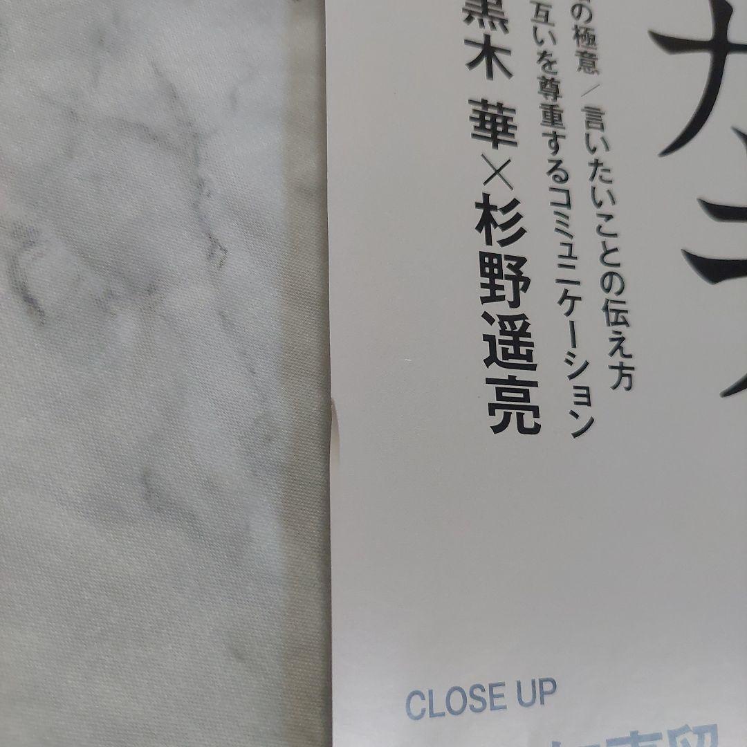 深澤辰哉　anan　ポスター　販促　公式　集合　Man