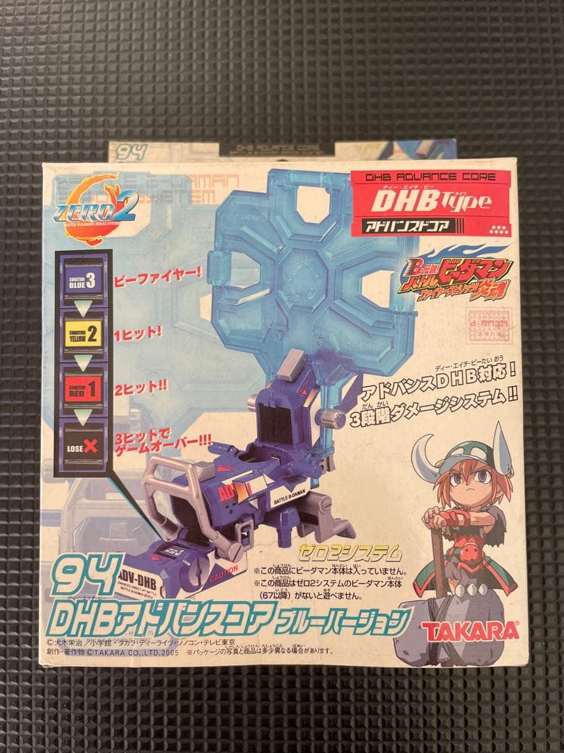 B-伝説バトルビーダマン 94 DHアドバンスコア ブルーバージョン 新品未開封