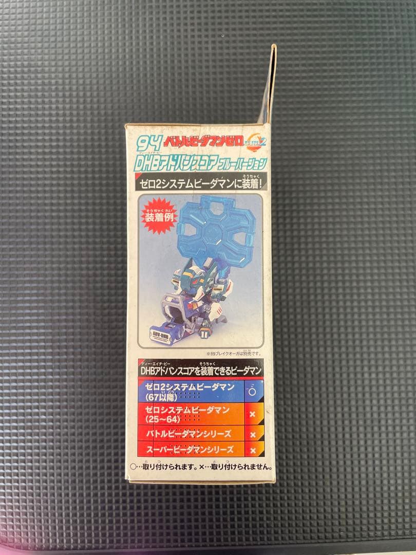 B-伝説バトルビーダマン 94 DHアドバンスコア ブルーバージョン 新品未開封
