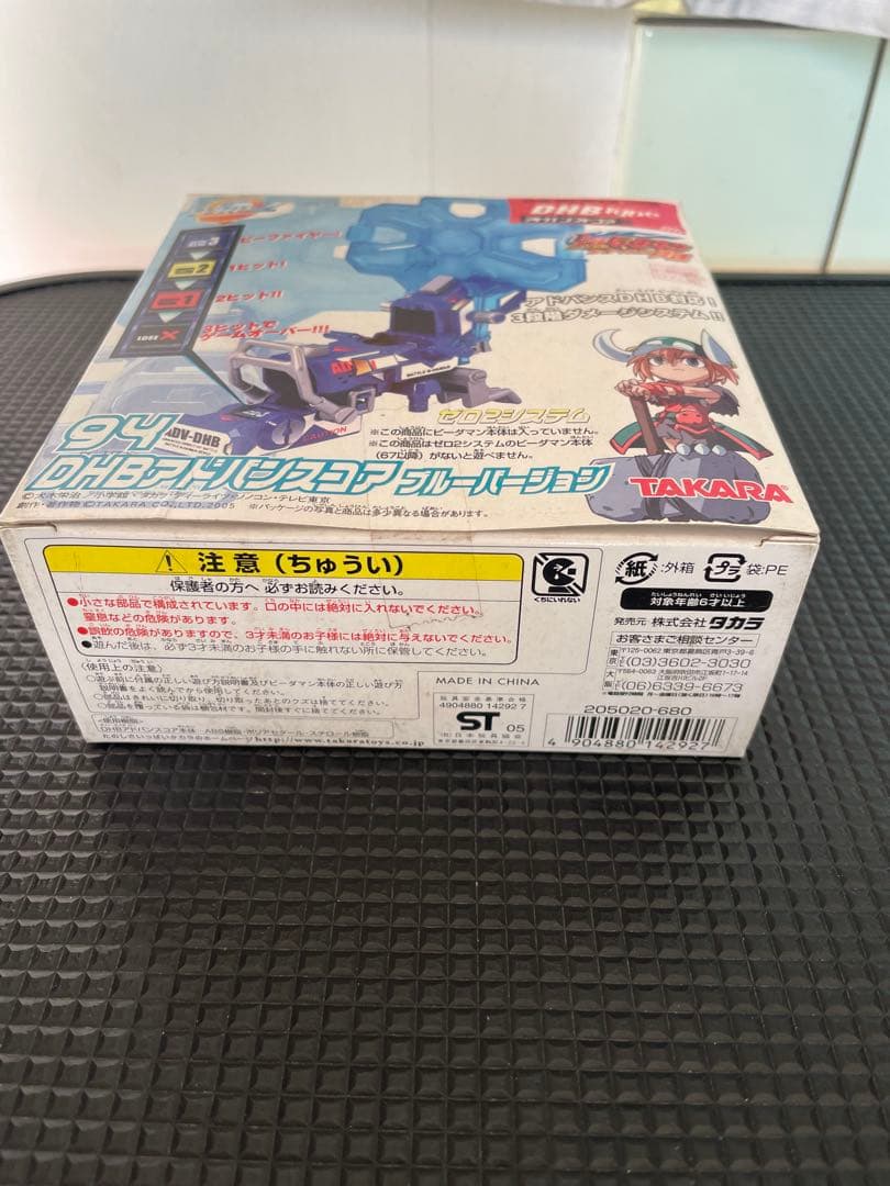B-伝説バトルビーダマン 94 DHアドバンスコア ブルーバージョン 新品未開封