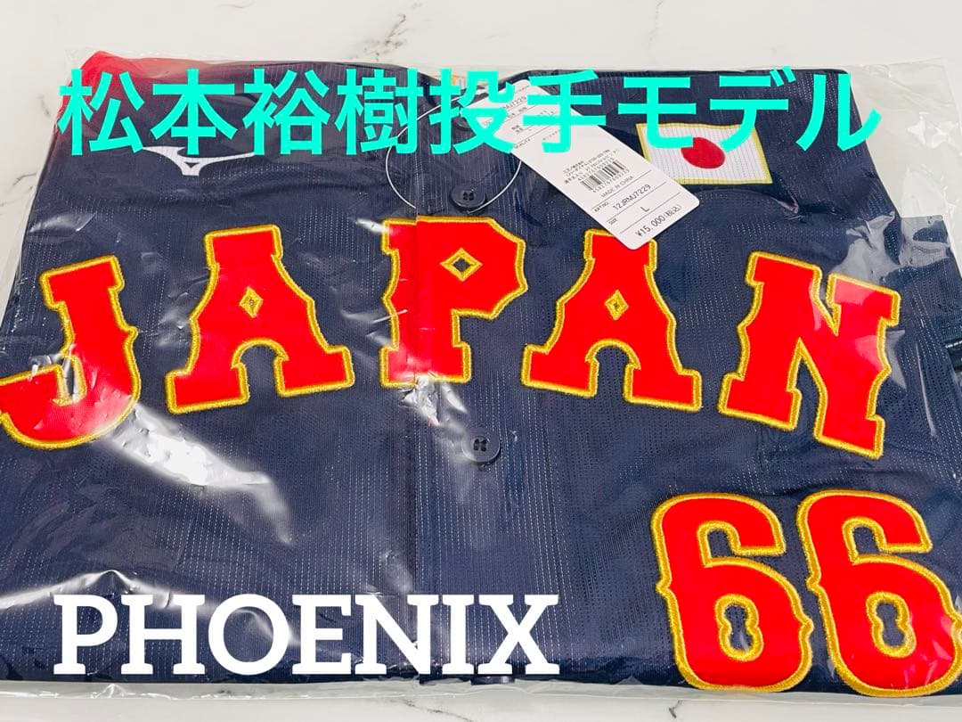 【新品未開封】松本裕樹投手2025侍ジャパンレプリカユニフォームＬ強化試合