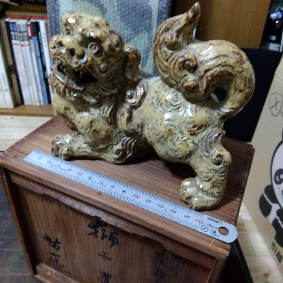 オ*）様 【再値下げ】陶器　黄瀬戸　獅子の置物　銘有り＆共箱付き