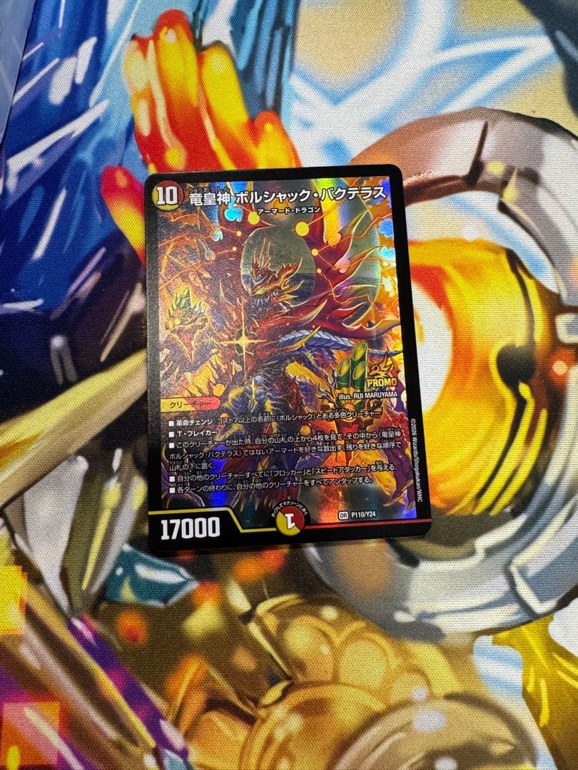 ボルシャック・バクテラス　プロモ新春