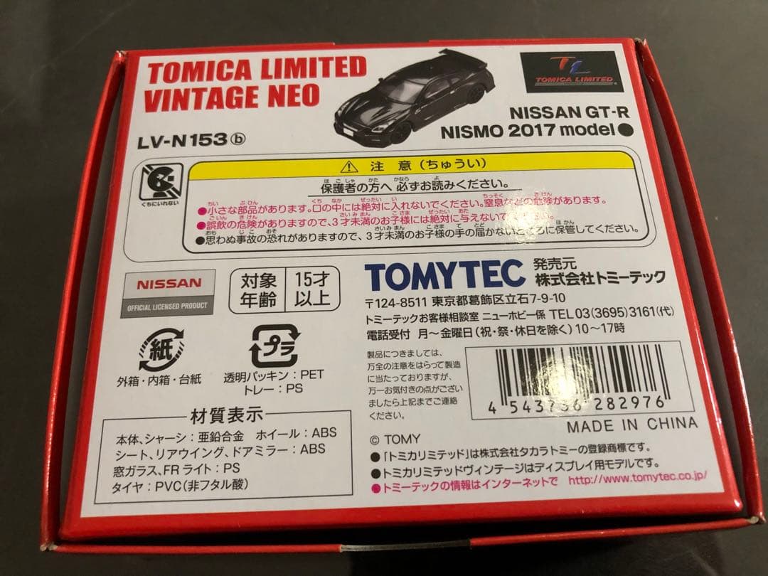 1/64 トミカリミテッドヴィンテージ ニッサン GT-R nismo 3台