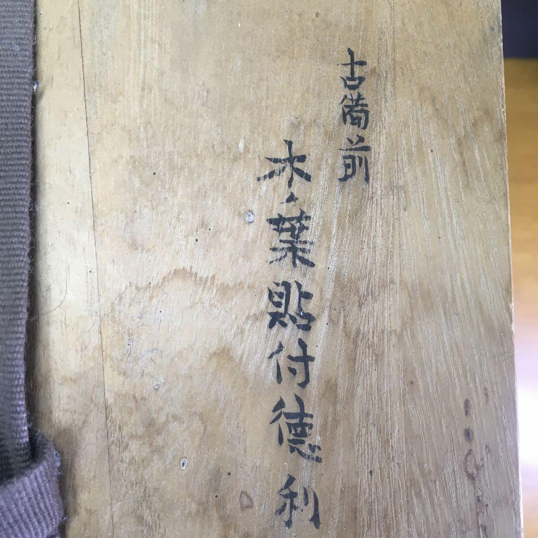 古備前　木ノ葉貼付徳利