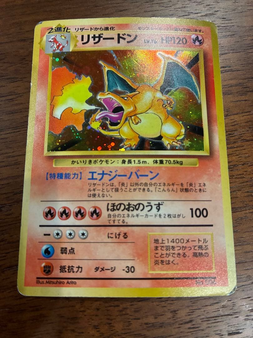 A*迎様 リザードン　初期　旧裏