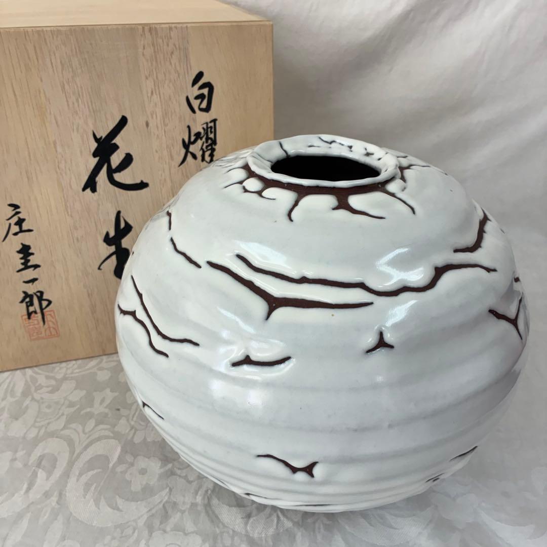 【萩焼】椿秀窯　庄 圭一郎　白燿　花生　花瓶　飾り壺　木箱入
