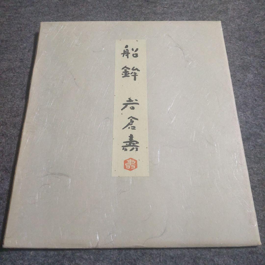 祇園祭　色紙　六枚