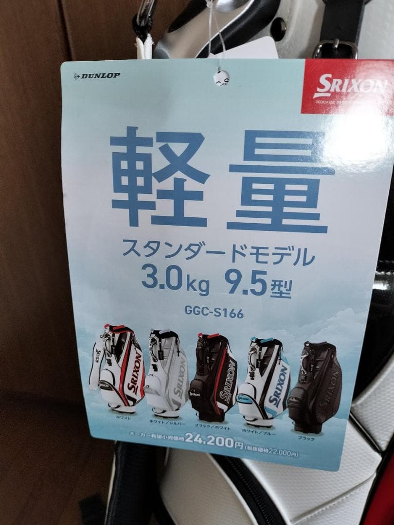 【新品未使用】値下げました　SRIXONキャディバッグ新品未使用品