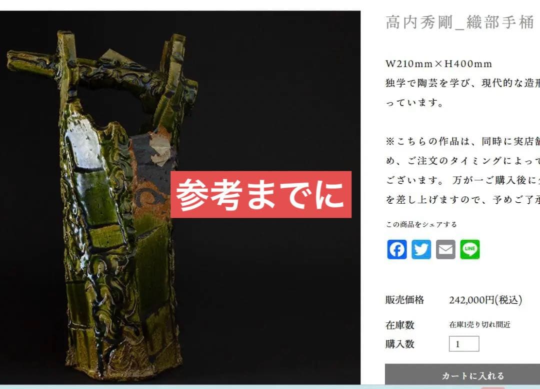 《未使用》高内秀剛　作　大型作品　29×21㎝　織部瓢手鉢　共箱付