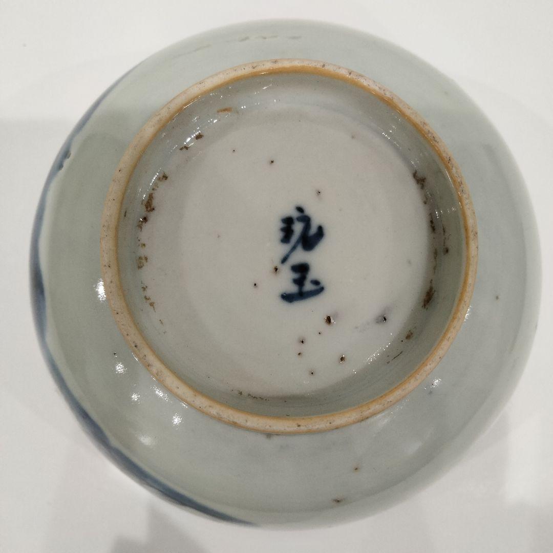 v257　中国古作 清朝 新渡 古染付 賢人寿老図 煎茶碗 在銘玩玉 茶碗　C