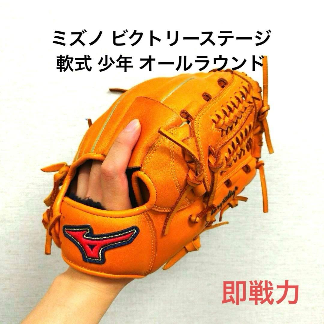 215 ミズノ ビクトリーステージ 即戦力 軟式少年 オールラウンド