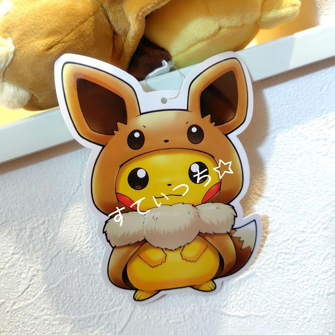 ポケモン ピカチュウ ぬいぐるみ イーブイのポンチョを着たピカチュウ イーブイ