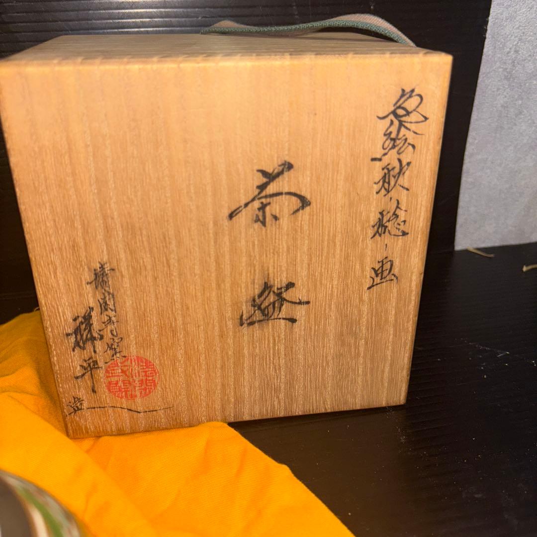 清閑寺窯の四代目杉田祥平作　色絵秋稔画茶碗