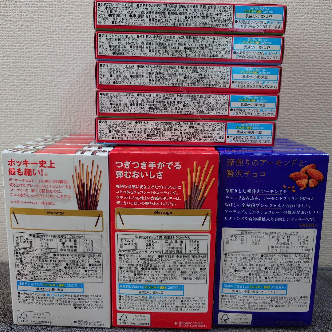 トッポ ・ポッキー・アーモンドチョコレート・小枝・他　チョコレート詰め合わせ　①