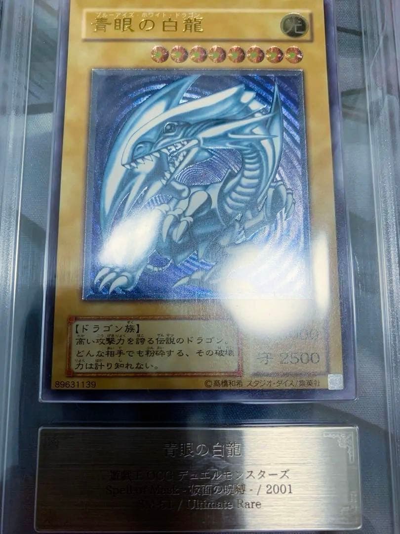 ◆ARS9◆青艶　青眼の白龍　SM-51 旧レリーフ