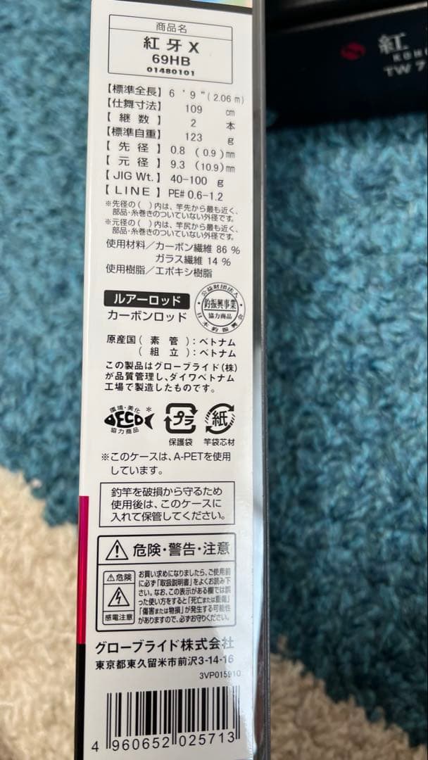 Daiwa Kohga 紅牙 69HB タイラバ 美品