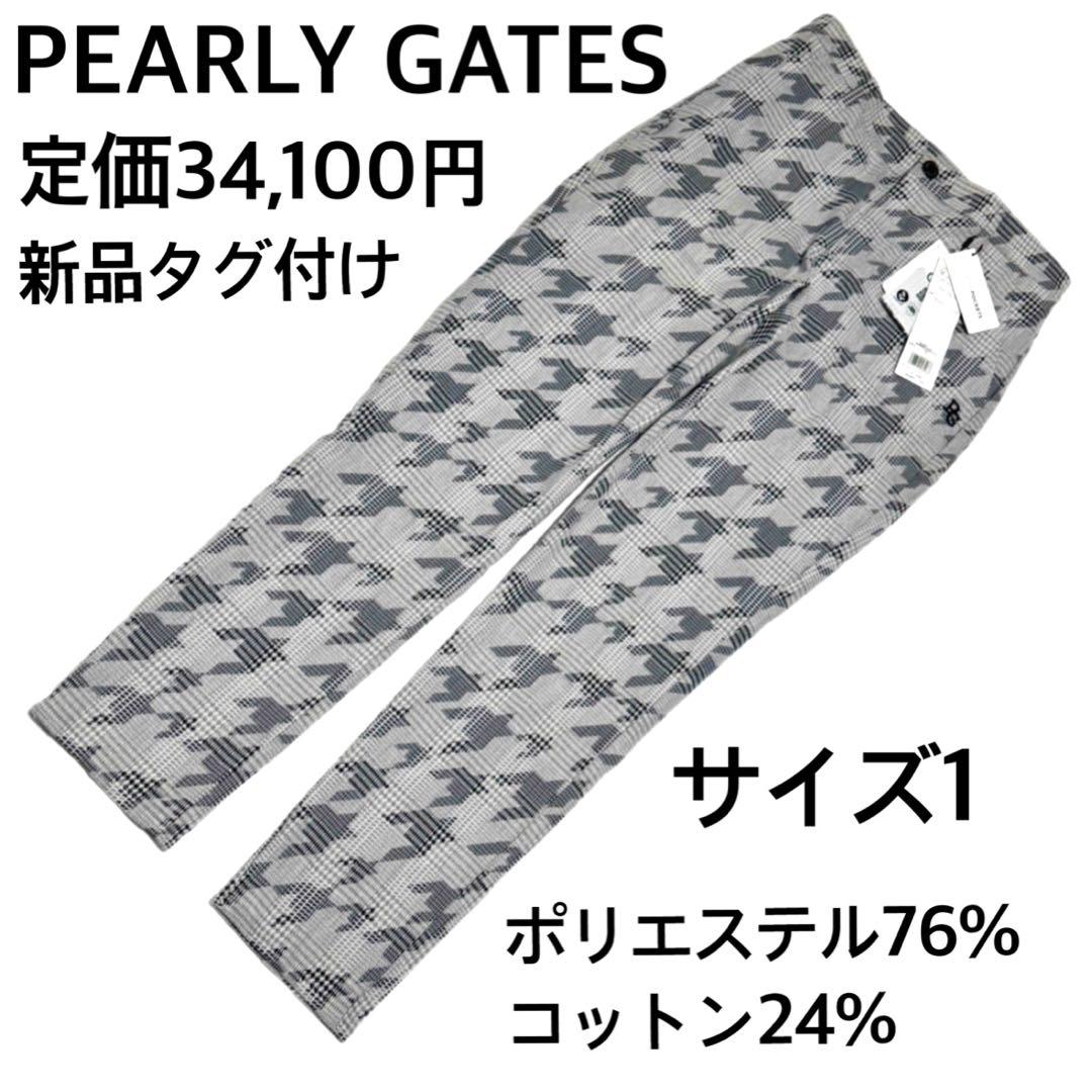 新品タグ付 パーリーゲイツ レディス 千鳥柄パンツ グレー