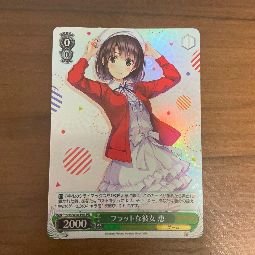 ヴァイスシュヴァルツ 冴えない彼女の育て方 フラットな彼女恵