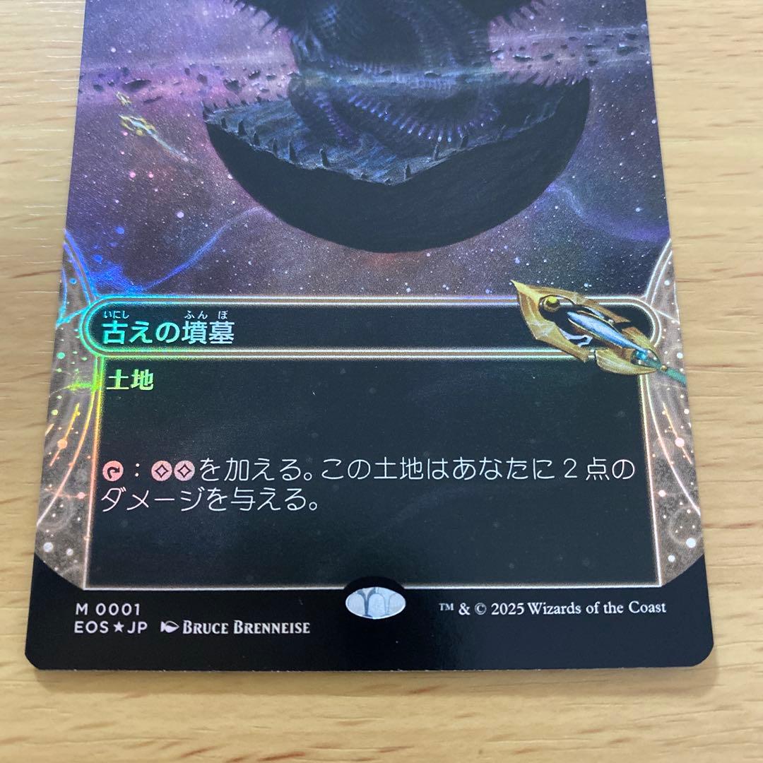 古えの墳墓 ボーダーレス Foil 久遠の終端 MTG