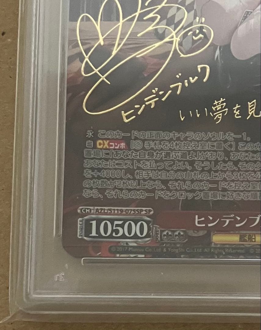 【PSA10】 ヴァイス アズールレーン vol.2 ヒンデンブルク SP