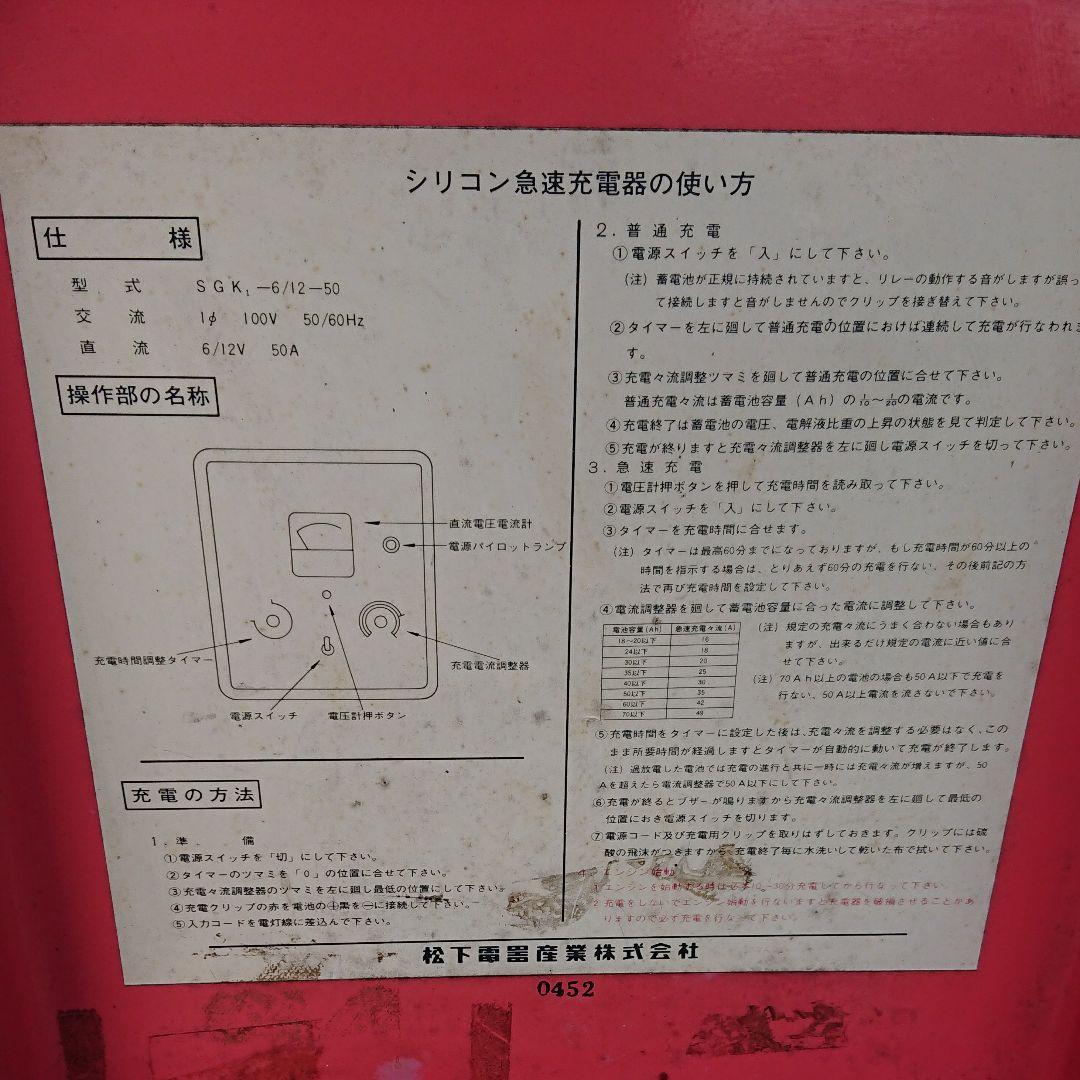 ナショナル ハイパワー 50 シリコン急速充電器