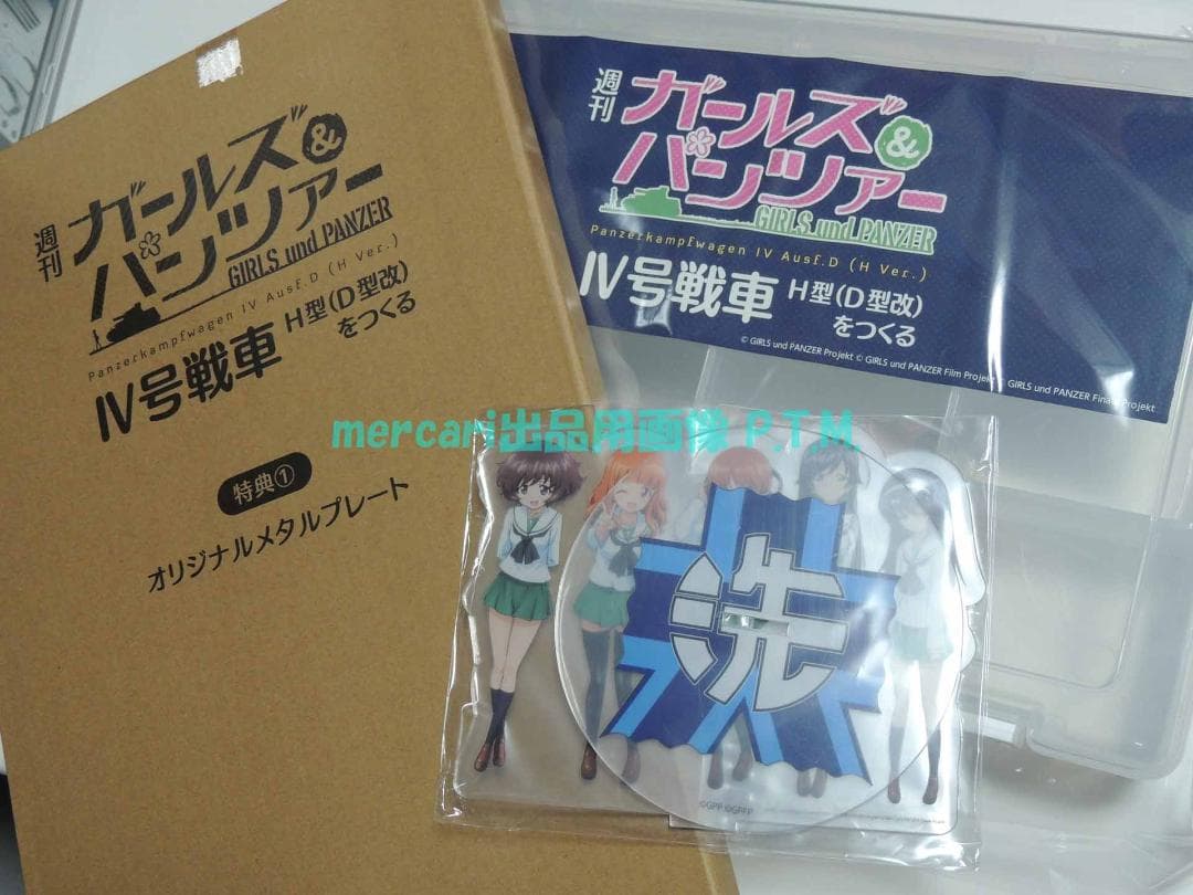 アシェット ガールズ&パンツァー Ⅳ号戦車 H型(D型改)をつくる 全巻 未組立