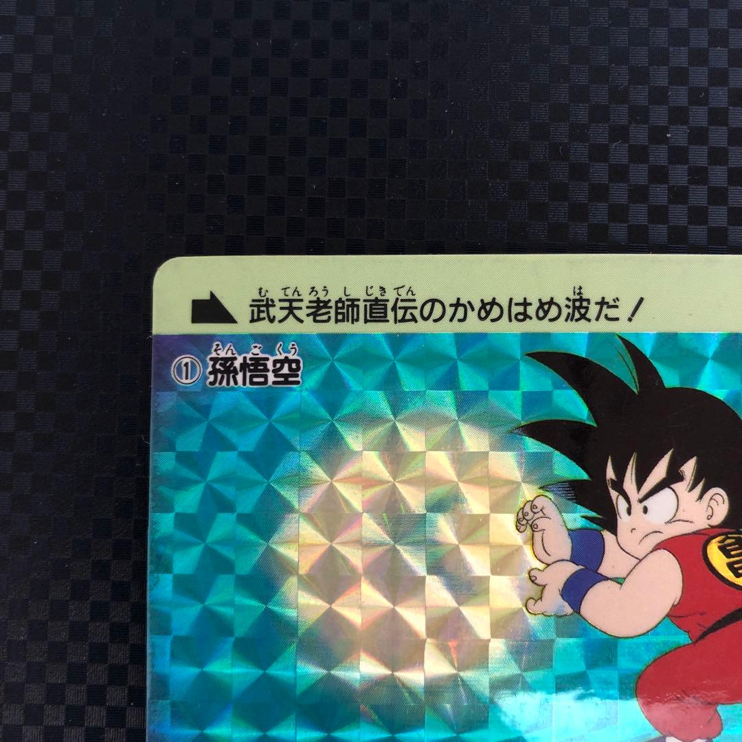 ドラゴンボールカード カードダス NO.① 孫悟空 1995年