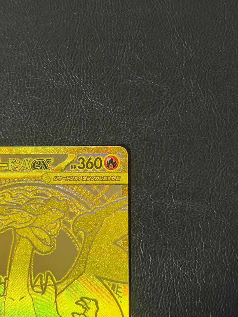 ポケモンカード メガリザードンXex MUR