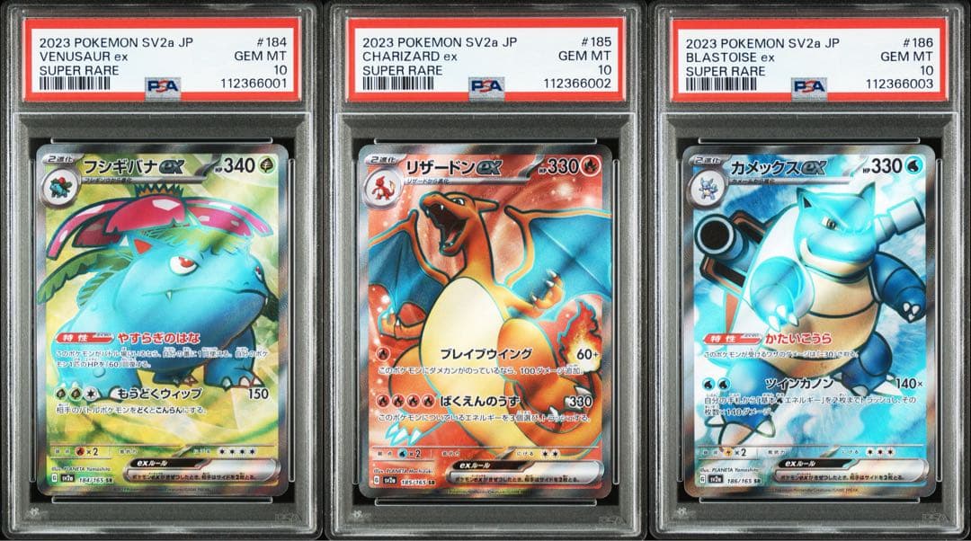 【PSA10】3連番 フシギバナex リザードンex カメックスex SR